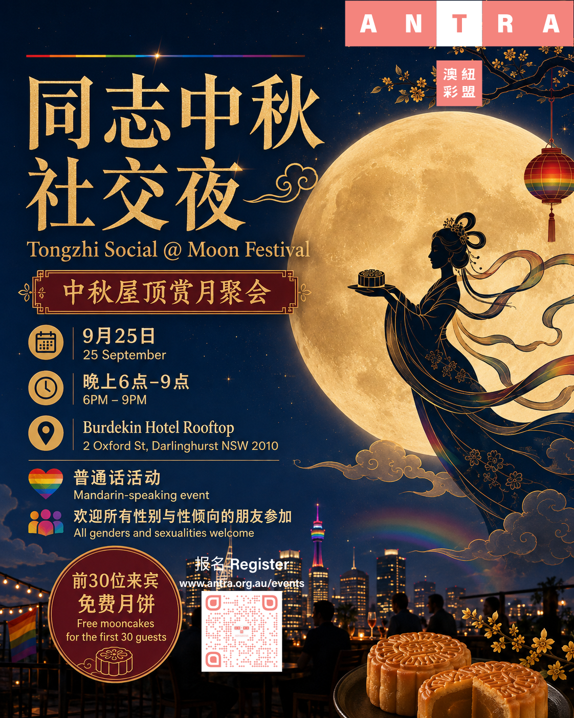 [AFU Australia] 转: ANTRA华语中秋社交夜